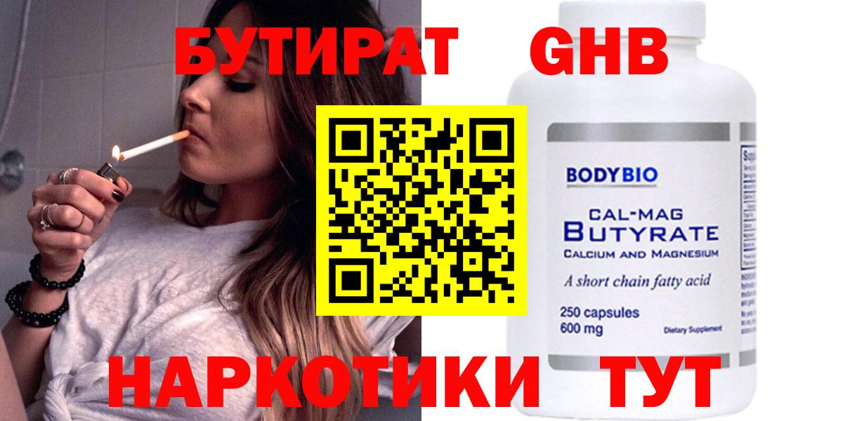 Саранск  БУТИРАТ  Вход с VPN  БУТИРАТ оксана 