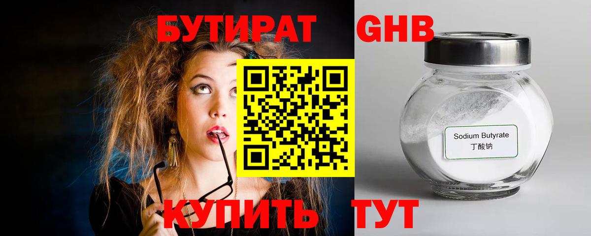 БУТИРАТ бутандиол Саранск