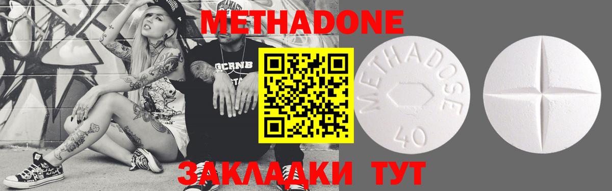 Метадон methadone Саранск
