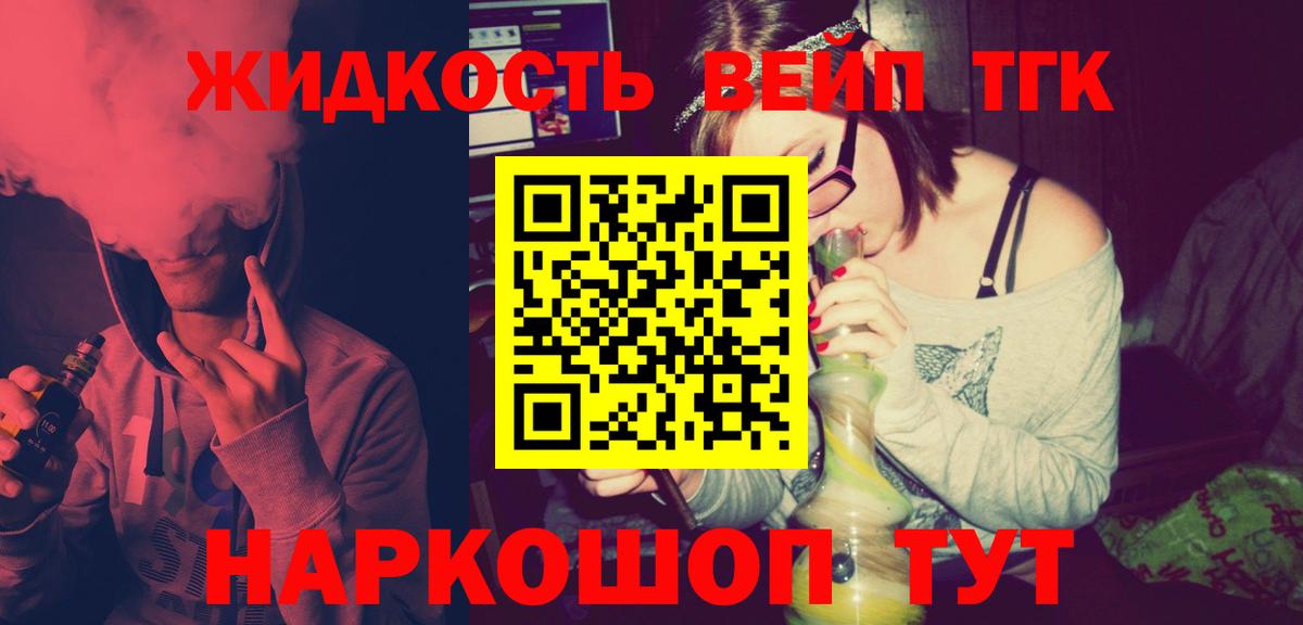 ТГК вейп Саранск
